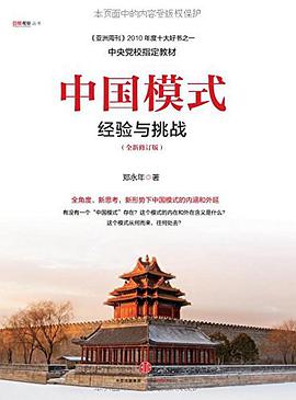 中国模式（修订版）