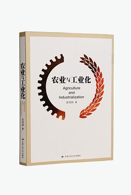 农业与工业化