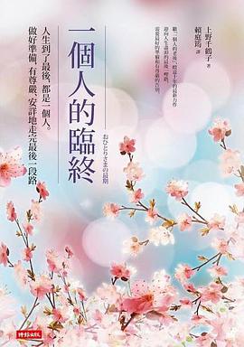 一個人的臨終