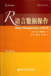 R语言数据操作 (2011)