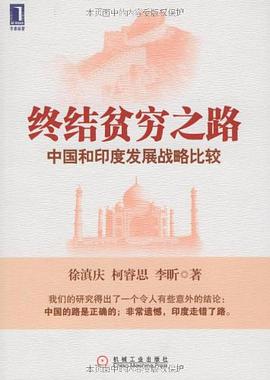 终结贫穷之路