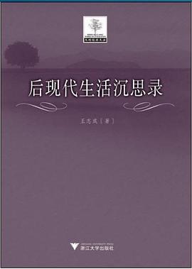 后现代生活沉思录