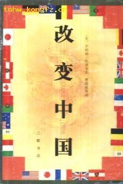 改变中国