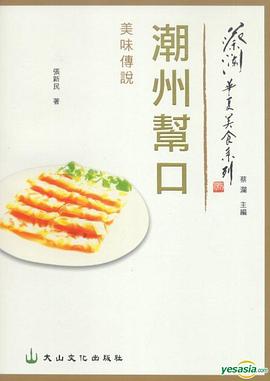 潮州帮口
