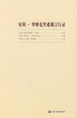 室利·罗摩克里希那言行录