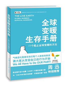 全球变暖生存手册