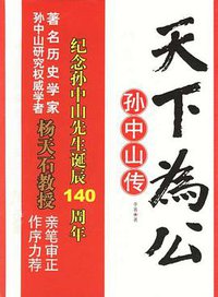 天下为公