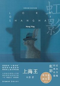 上海王 (2022)