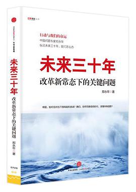 未来三十年