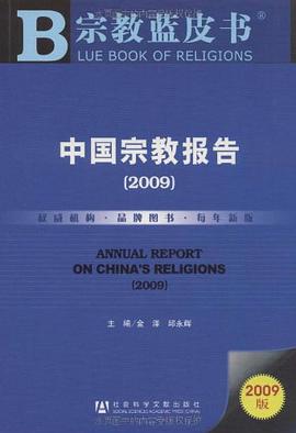 中国宗教报告