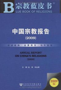 中国宗教报告