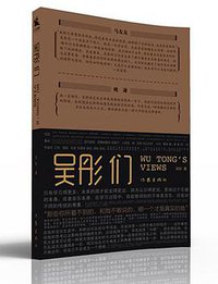 吴彤们