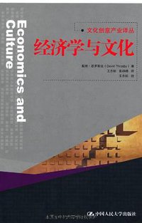 经济学与文化 (2011)