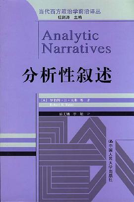 分析性叙述