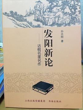 发阳新论