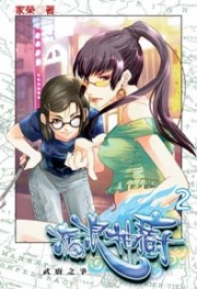 流浪神廚2