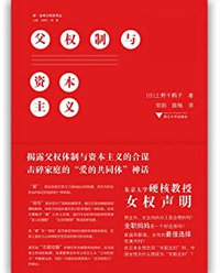 父权制与资本主义