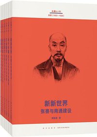 “大商人”读库本系列 (2020)