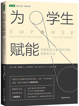 为学生赋能