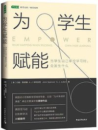 为学生赋能