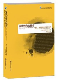 现代性和大都市 (2015)