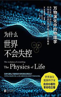为什么世界不会失控 (2020)
