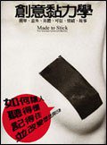 創意黏力學 (大塊文化出版股份有限公司 2007)