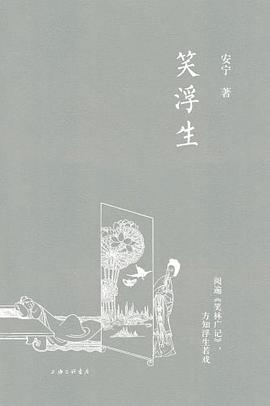 笑浮生