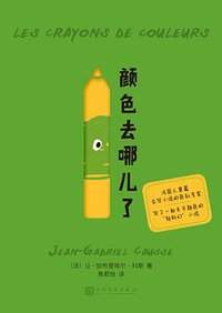 颜色去哪儿了 (2020)