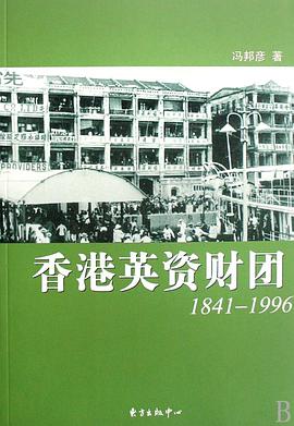 香港英资财团