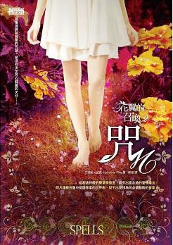 花翼的召喚02