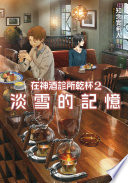 在神酒診所乾杯 (2)
