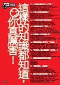 这样的知识都知道，你真厉害！