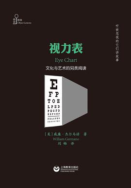 视力表