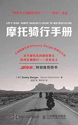 摩托骑行手册