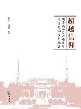 超越信仰