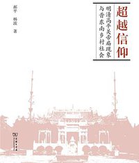 超越信仰