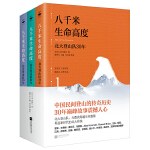 八千米生命高度