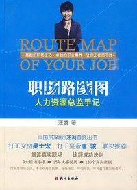 职场路线图