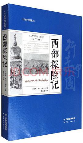 西部探险记
