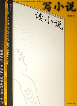读小说写小说
