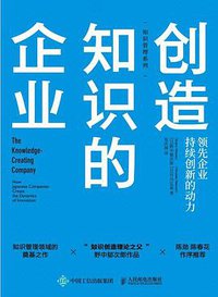 创造知识的企业 (2019)