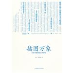 插图万象