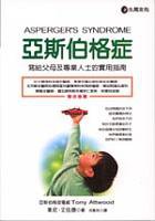 亞斯伯格症 (久周 2005)
