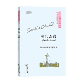 葬礼之后