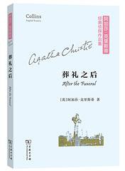 葬礼之后 (2019)