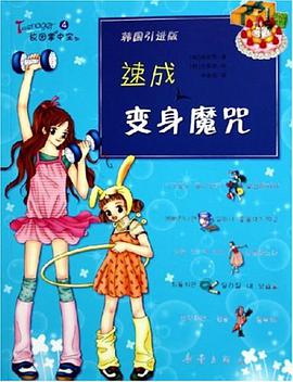 速成变身魔咒