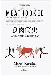 食肉简史 (2020)