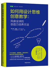 如何用设计思维创意教学