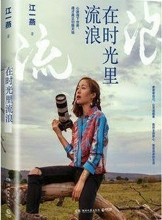 在时光里流浪
